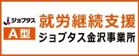 ジョブタス金沢事業所